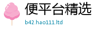 77777788888王中王正版采2025新奥天天开好彩开奖结果